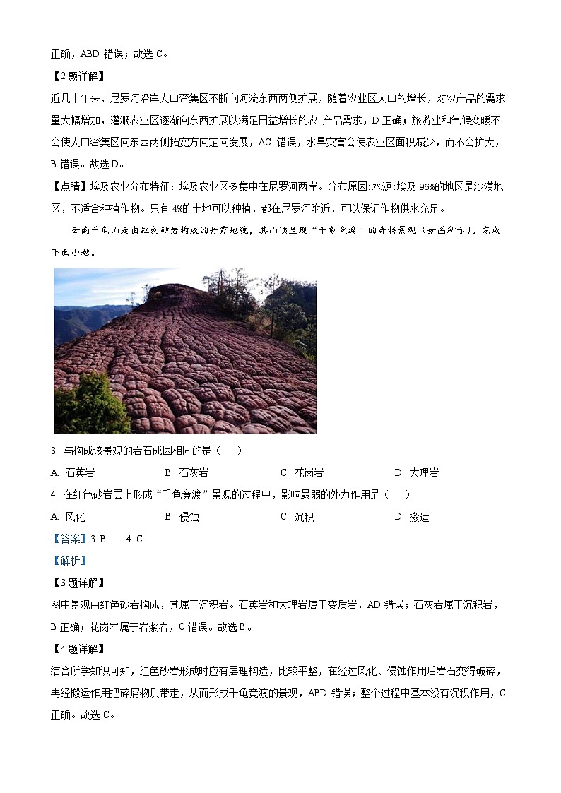 浙江省衢州市2022-2023学年高二地理下学期期末试题（Word版附解析）02