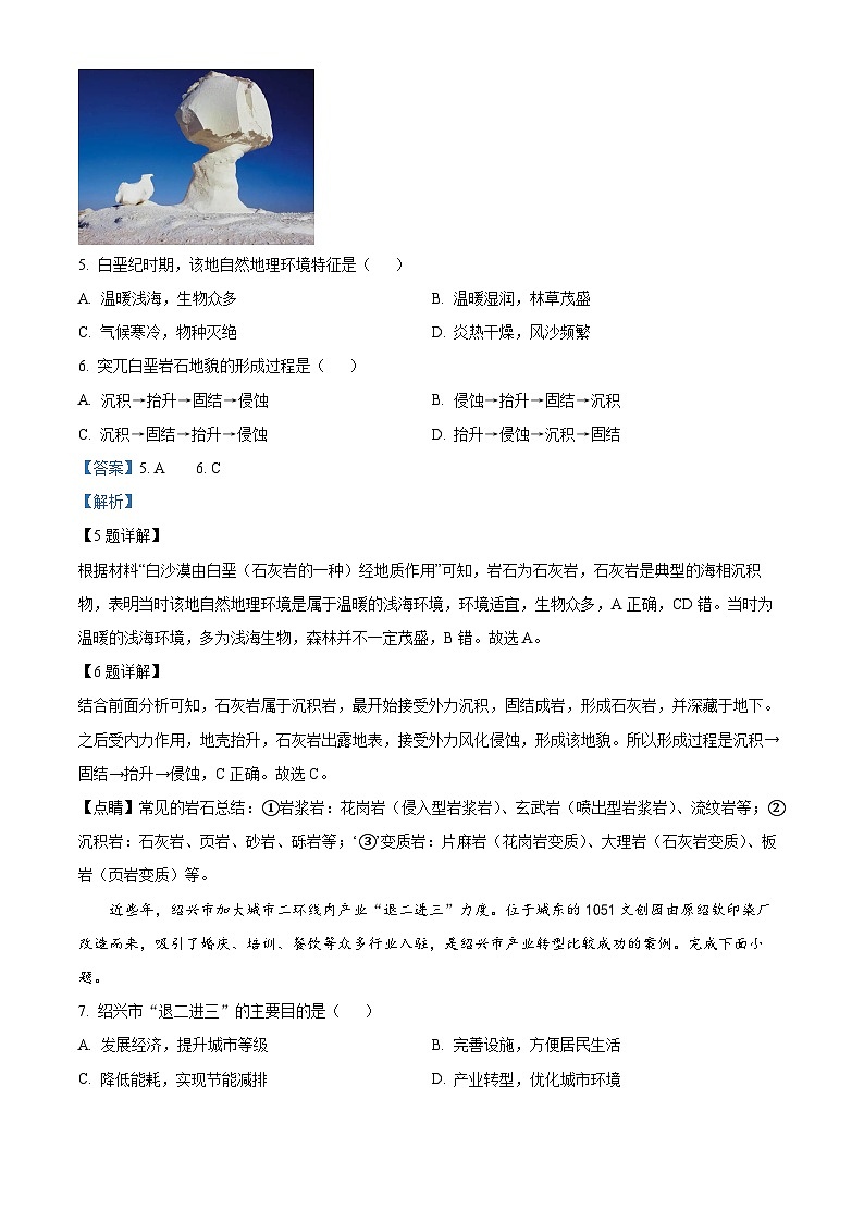 浙江省绍兴市2022-2023学年高二地理下学期期末试题（Word版附解析）03