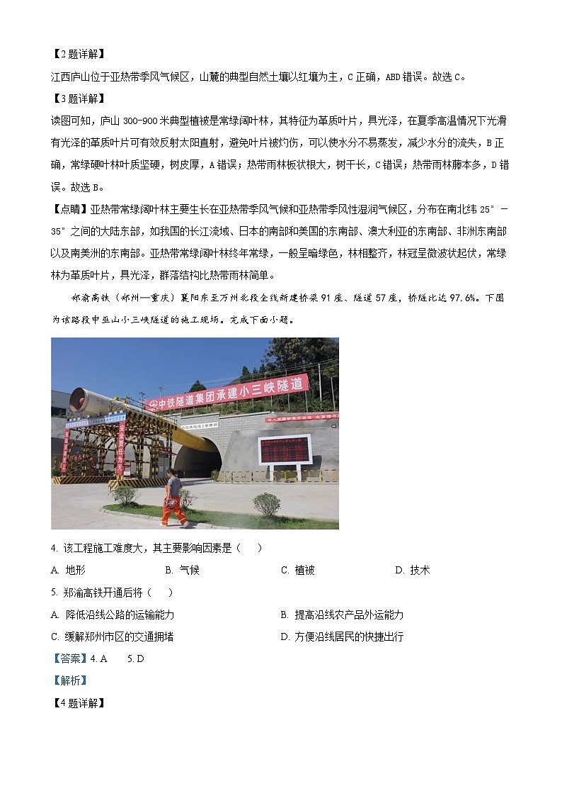 浙江省诸暨市2023年高中地理学业水平考试适应性考试试题（Word版附解析）02
