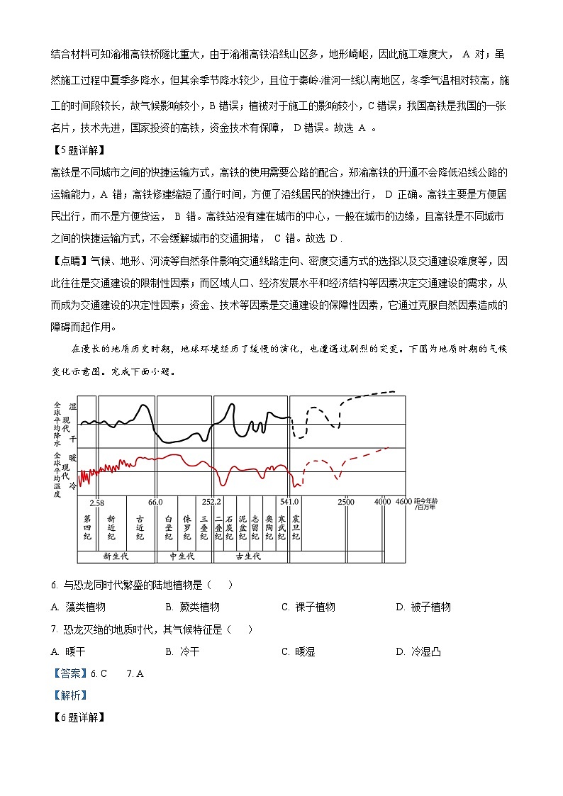 浙江省诸暨市2023年高中地理学业水平考试适应性考试试题（Word版附解析）03