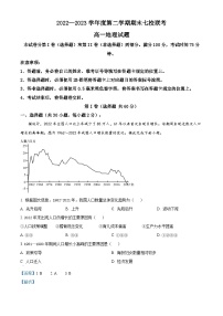 重庆市江津中学等七校2022-2023学年高一地理下学期期末联考试题（Word版附解析）