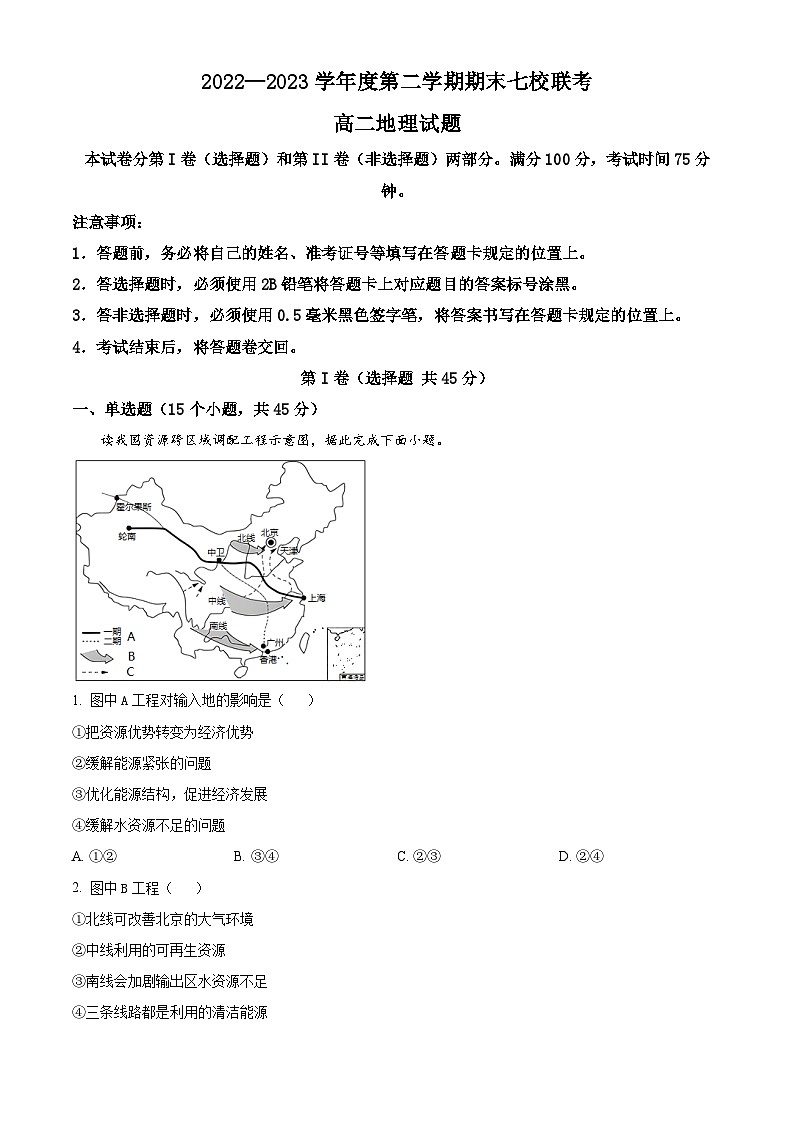 重庆市江津中学等七校2022-2023学年高二地理下学期期末联考试题（Word版附解析）01