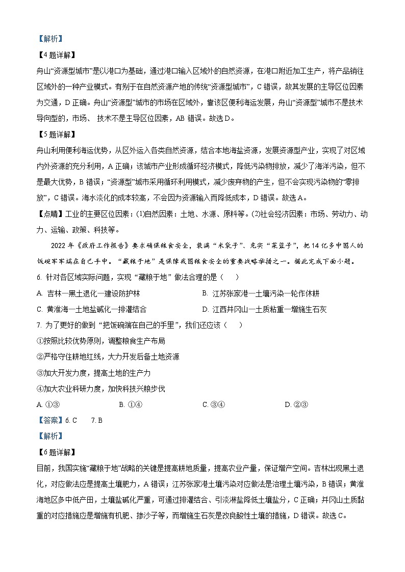 重庆市江津中学等七校2022-2023学年高二地理下学期期末联考试题（Word版附解析）03