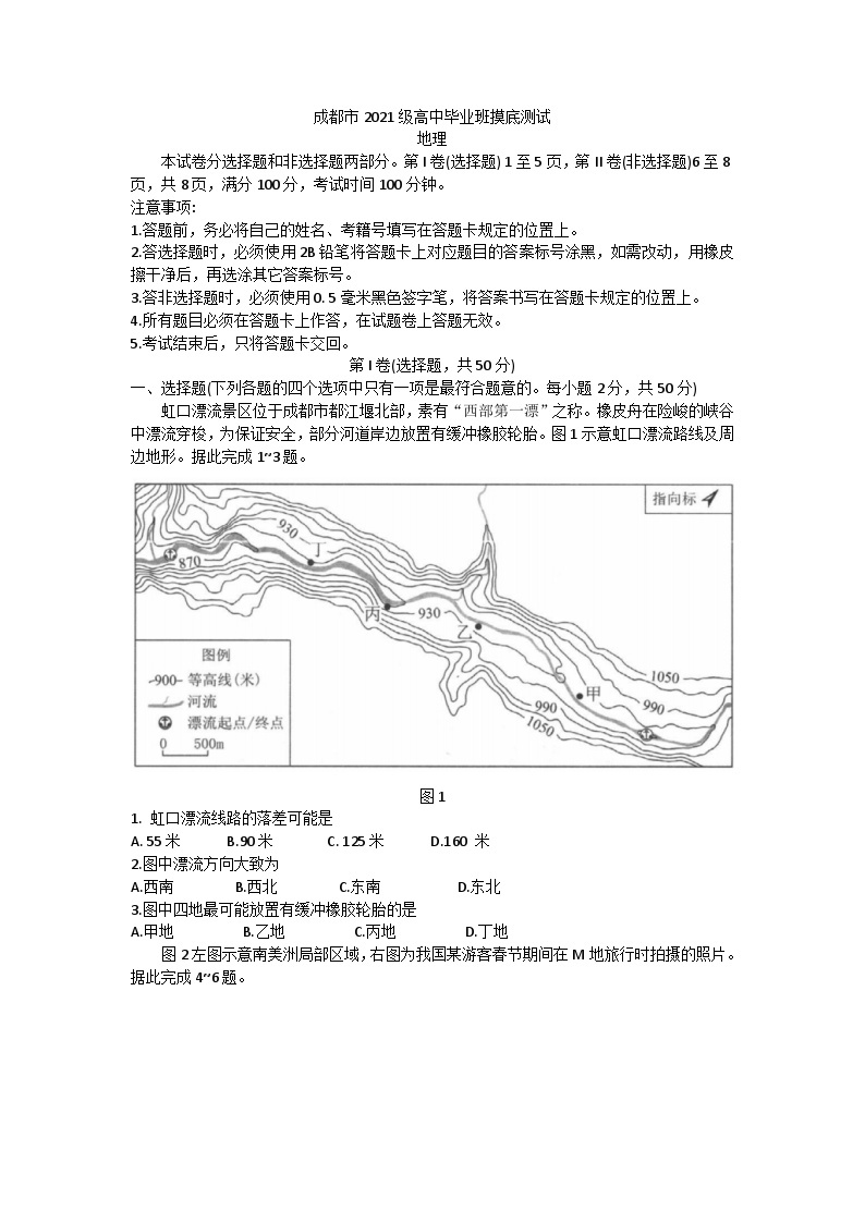 四川省成都市2022-2023学年高二下学期期末零诊测试地理试卷及答案01