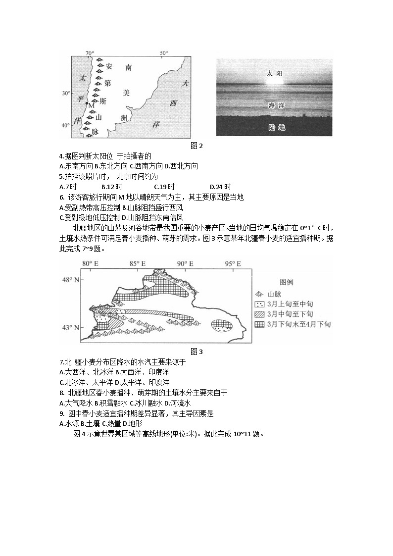 四川省成都市2022-2023学年高二下学期期末零诊测试地理试卷及答案02
