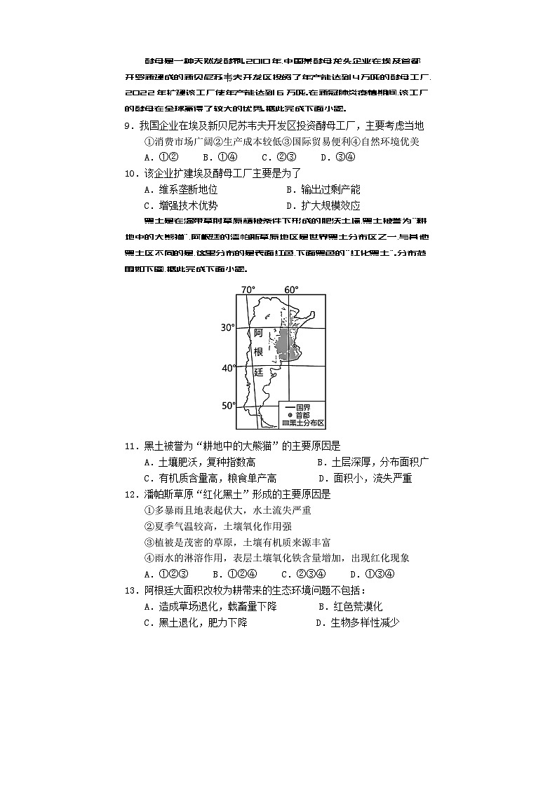 四川省遂宁市2022-2023学年高二下学期期末监测地理试题03