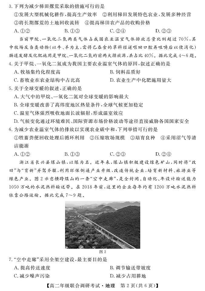 湖北省部分州市2023年7月高二年级联合调研考试--地理试卷第2页