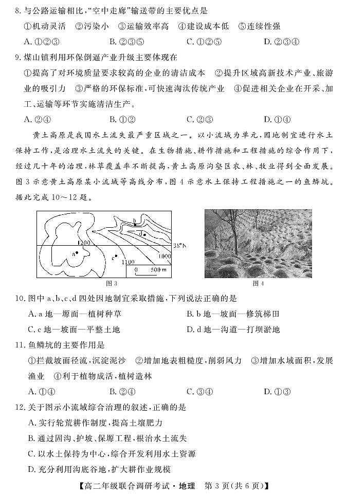 湖北省部分州市2023年7月高二年级联合调研考试--地理试卷第3页