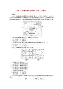 新高考2024版高考地理一轮复习微专题小练习专练3地球与地图