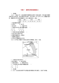 新高考2024版高考地理一轮复习微专题小练习专练7地球自转的地理意义