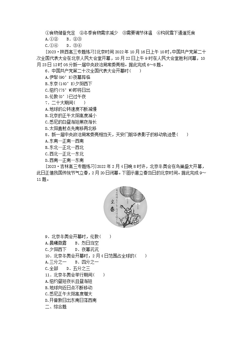 新高考2024版高考地理一轮复习微专题小练习专练10宇宙中的地球第2页