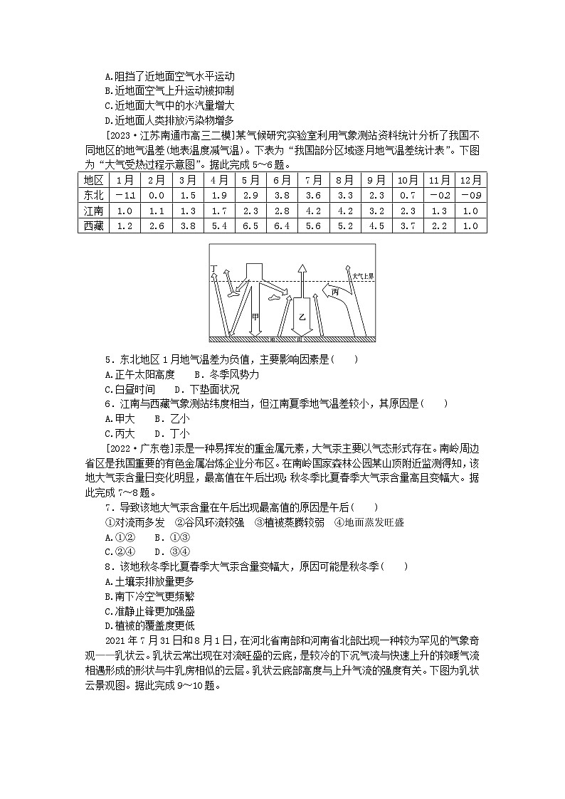 新高考2024版高考地理一轮复习微专题小练习专练11大气的组成和垂直分层大气受热过程02