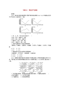 新高考2024版高考地理一轮复习微专题小练习专练13常见天气系统