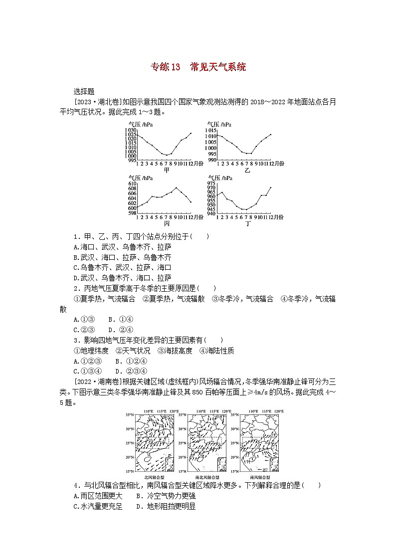 新高考2024版高考地理一轮复习微专题小练习专练13常见天气系统01