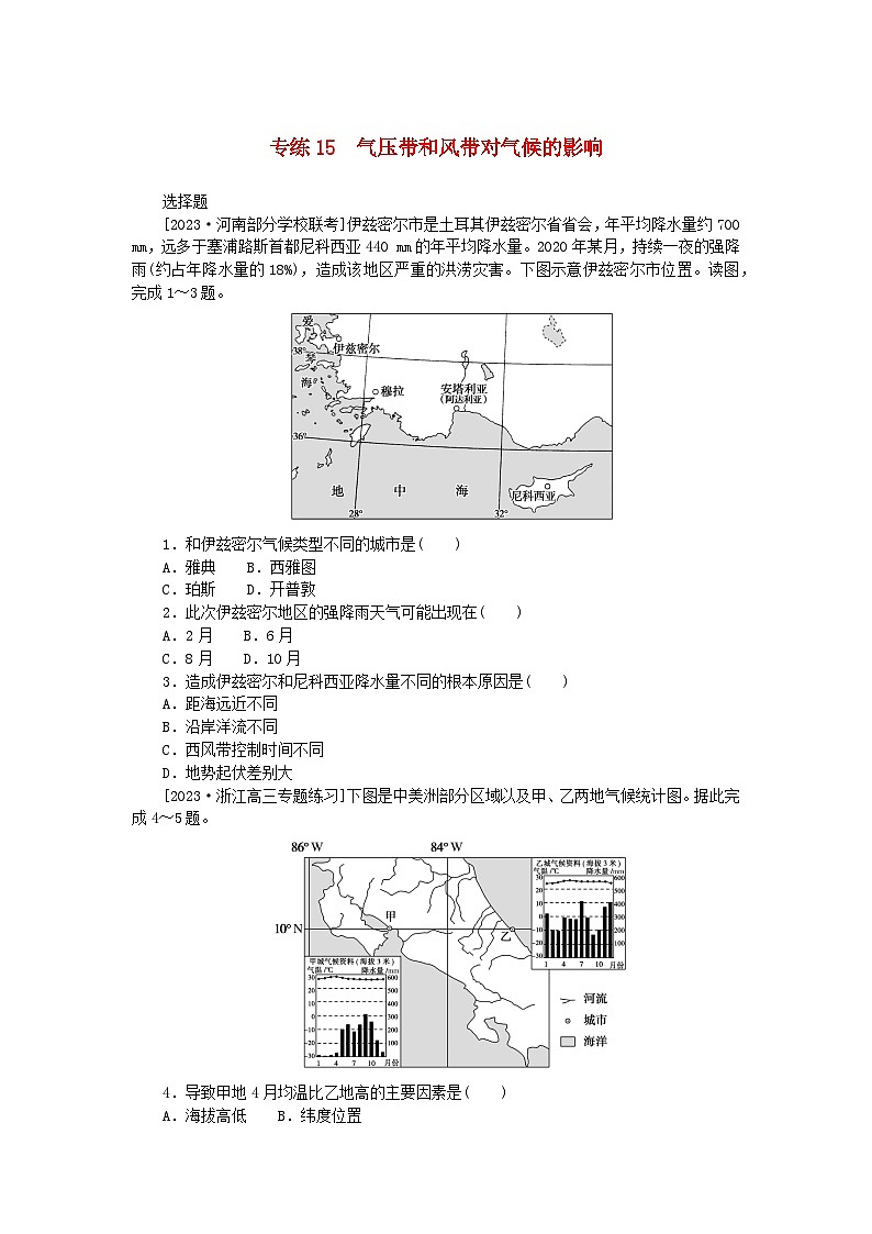新高考2024版高考地理一轮复习微专题小练习专练15气压带和风带对气候的影响第1页