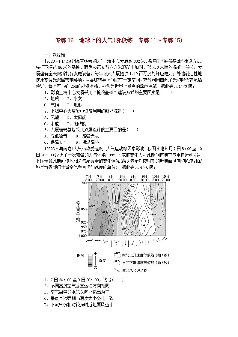 新高考2024版高考地理一轮复习微专题小练习专练16地球上的大气01