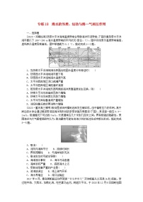 新高考2024版高考地理一轮复习微专题小练习专练18海水的性质运动与海_气相互作用