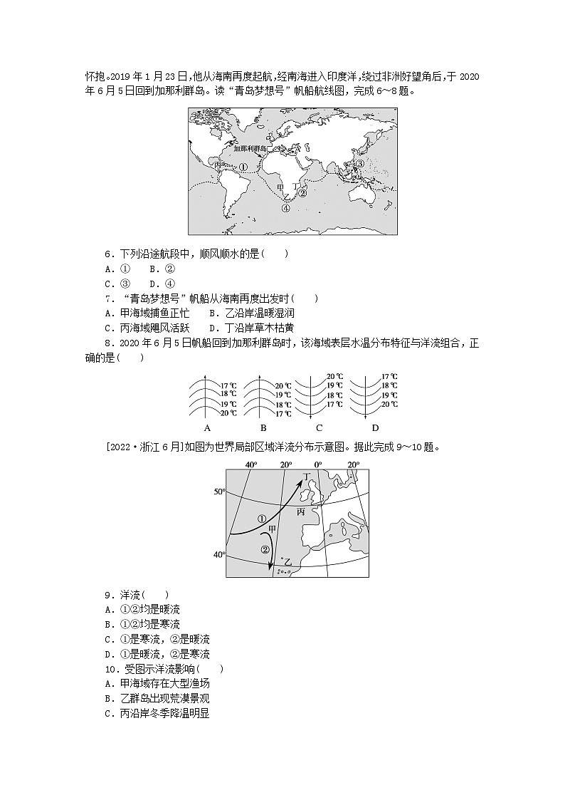 新高考2024版高考地理一轮复习微专题小练习专练18海水的性质运动与海_气相互作用02