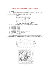 新高考2024版高考地理一轮复习微专题小练习专练19地球上的水