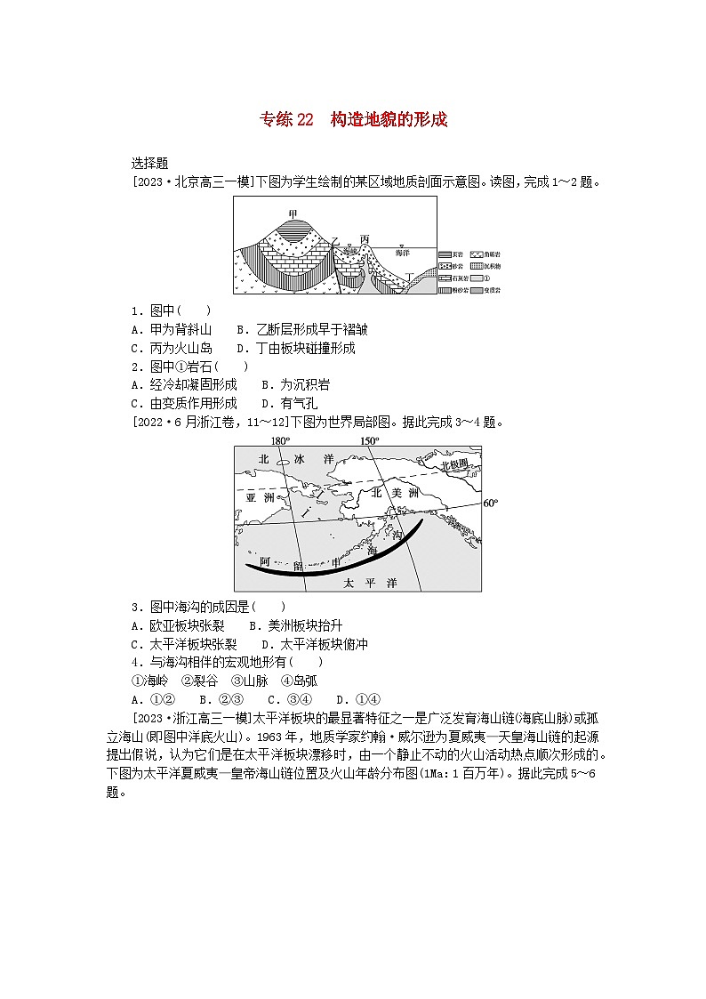新高考2024版高考地理一轮复习微专题小练习专练22构造地貌的形成01