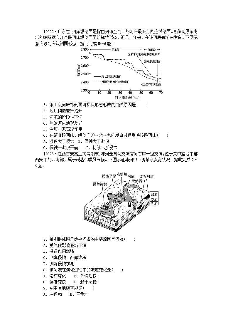 新高考2024版高考地理一轮复习微专题小练习专练23河流地貌的发育第2页