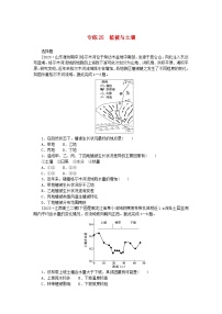 新高考2024版高考地理一轮复习微专题小练习专练25植被与土壤