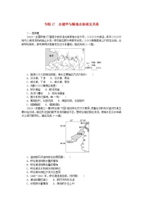 新高考2024版高考地理一轮复习微专题小练习专练17水循环与陆地水体相互关系