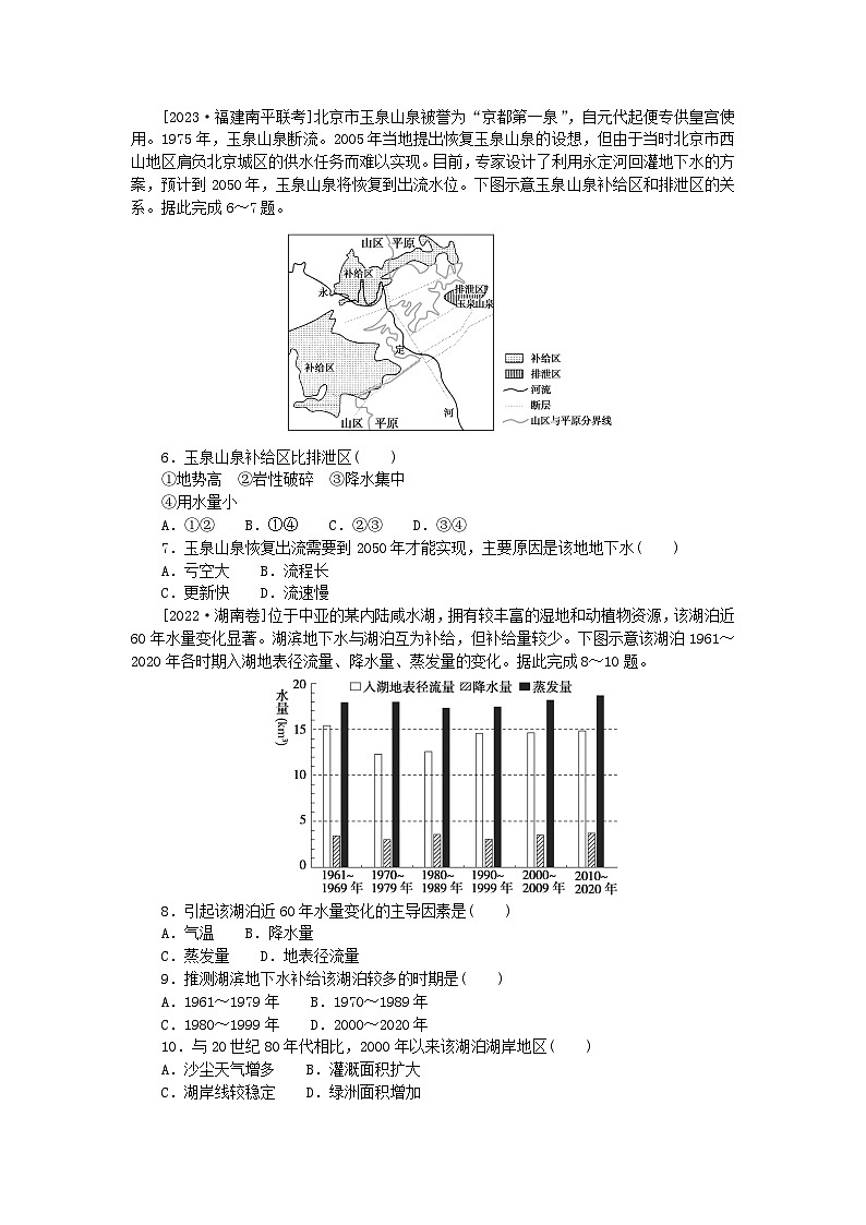 新高考2024版高考地理一轮复习微专题小练习专练17水循环与陆地水体相互关系02