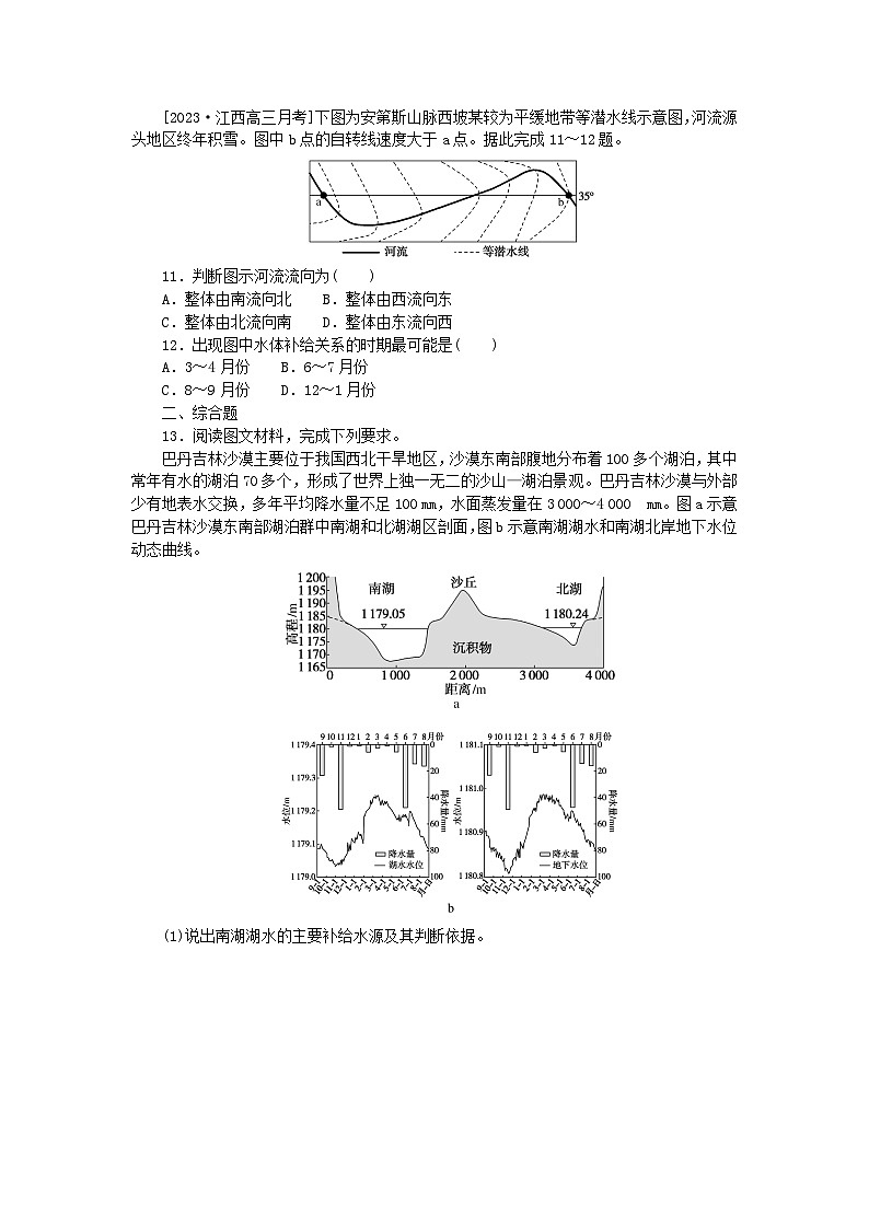 新高考2024版高考地理一轮复习微专题小练习专练17水循环与陆地水体相互关系03