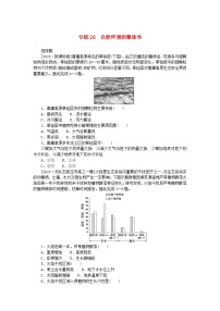 新高考2024版高考地理一轮复习微专题小练习专练26自然环境的整体性