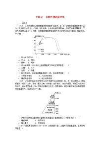 新高考2024版高考地理一轮复习微专题小练习专练27自然环境的差异性