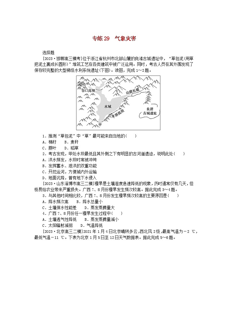 新高考2024版高考地理一轮复习微专题小练习专练29气象灾害01