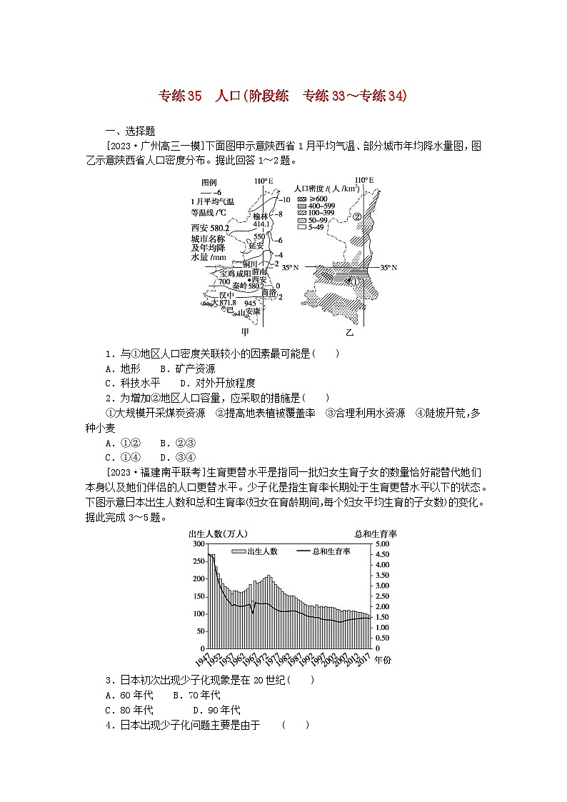 新高考2024版高考地理一轮复习微专题小练习专练35人口第1页