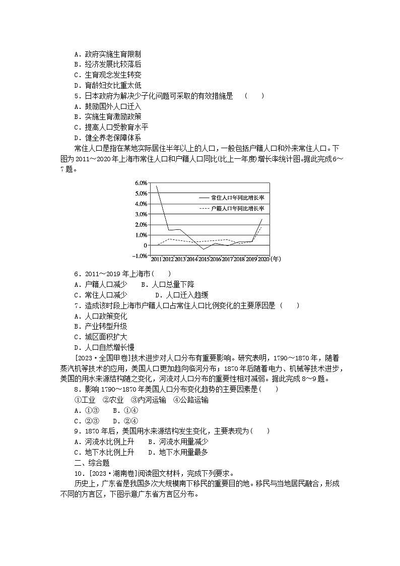 新高考2024版高考地理一轮复习微专题小练习专练35人口第2页