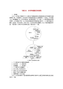 新高考2024版高考地理一轮复习微专题小练习专练36乡村和城镇空间结构