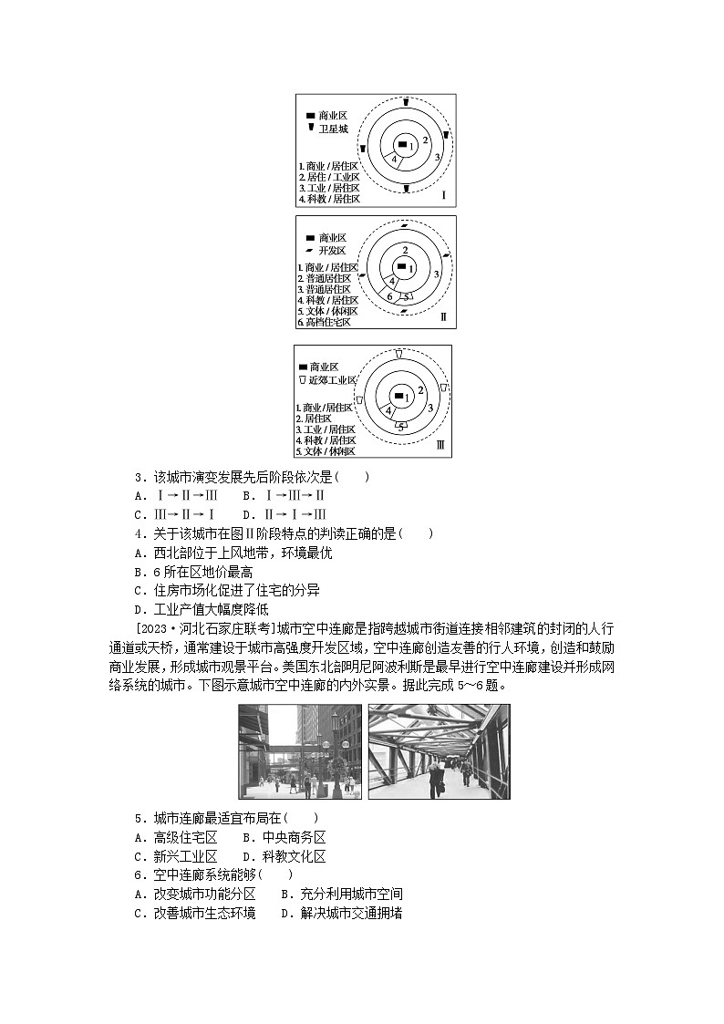 新高考2024版高考地理一轮复习微专题小练习专练36乡村和城镇空间结构02