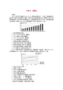 新高考2024版高考地理一轮复习微专题小练习专练38城镇化