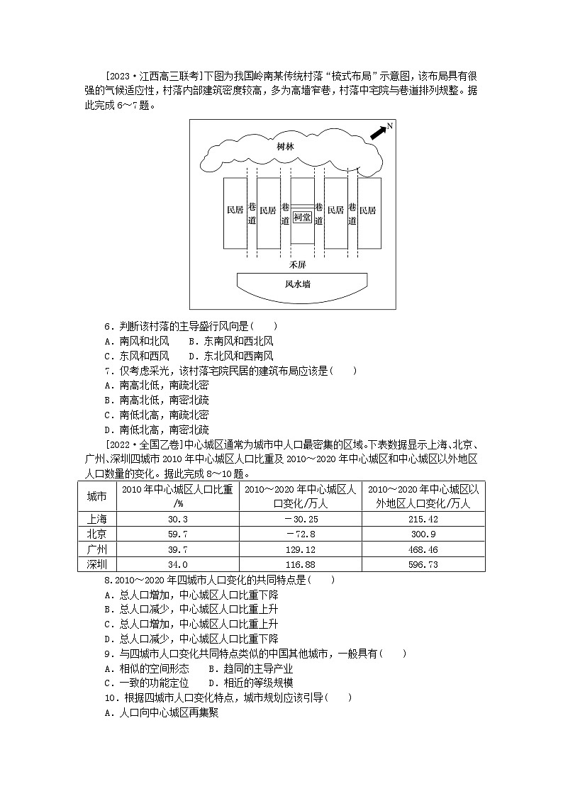 新高考2024版高考地理一轮复习微专题小练习专练40乡村和城镇第2页