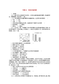 新高考2024版高考地理一轮复习微专题小练习专练41农业区位因素