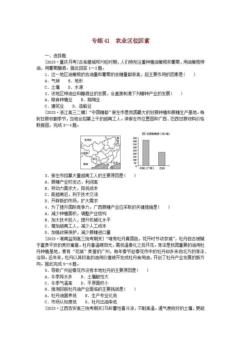 新高考2024版高考地理一轮复习微专题小练习专练41农业区位因素第1页