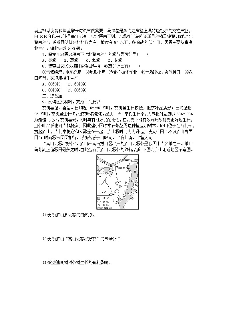 新高考2024版高考地理一轮复习微专题小练习专练41农业区位因素第2页