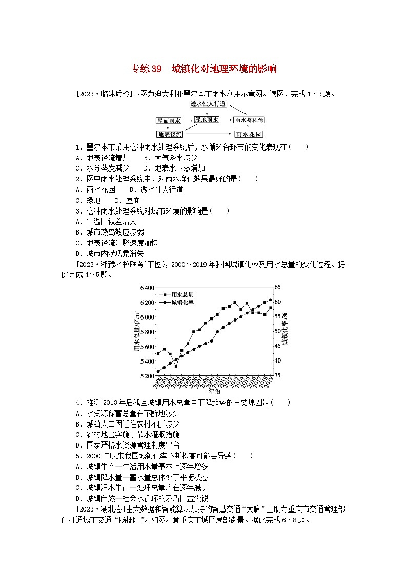新高考2024版高考地理一轮复习微专题小练习专练39城镇化对地理环境的影响第1页