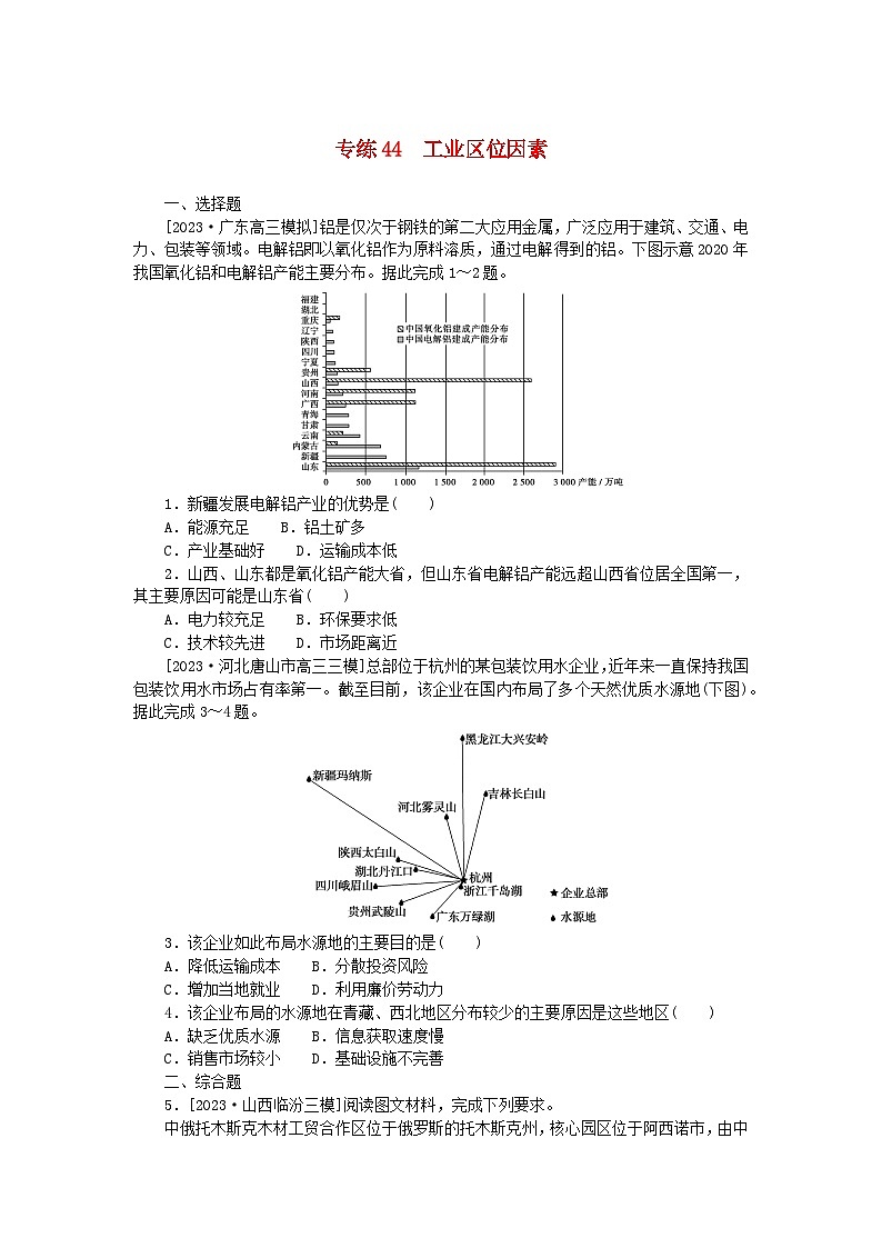新高考2024版高考地理一轮复习微专题小练习专练44工业区位因素01