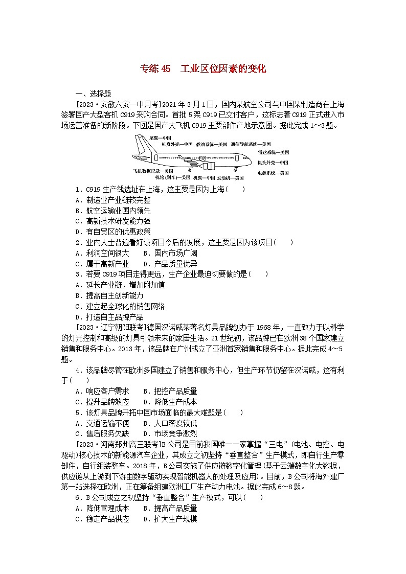新高考2024版高考地理一轮复习微专题小练习专练45工业区位因素的变化第1页