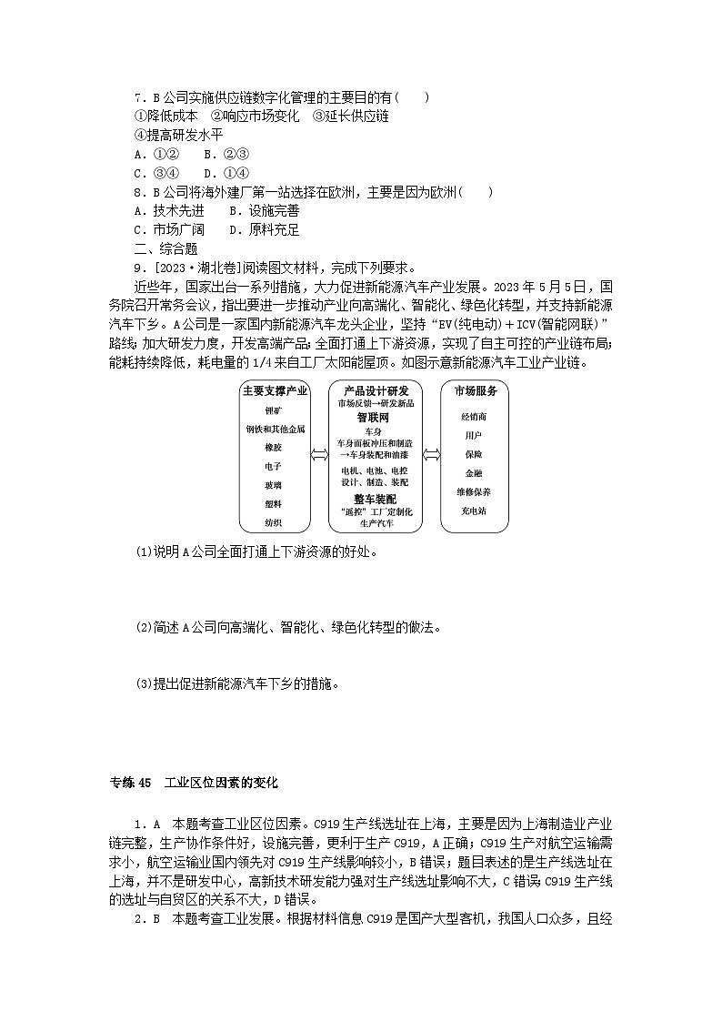 新高考2024版高考地理一轮复习微专题小练习专练45工业区位因素的变化第2页