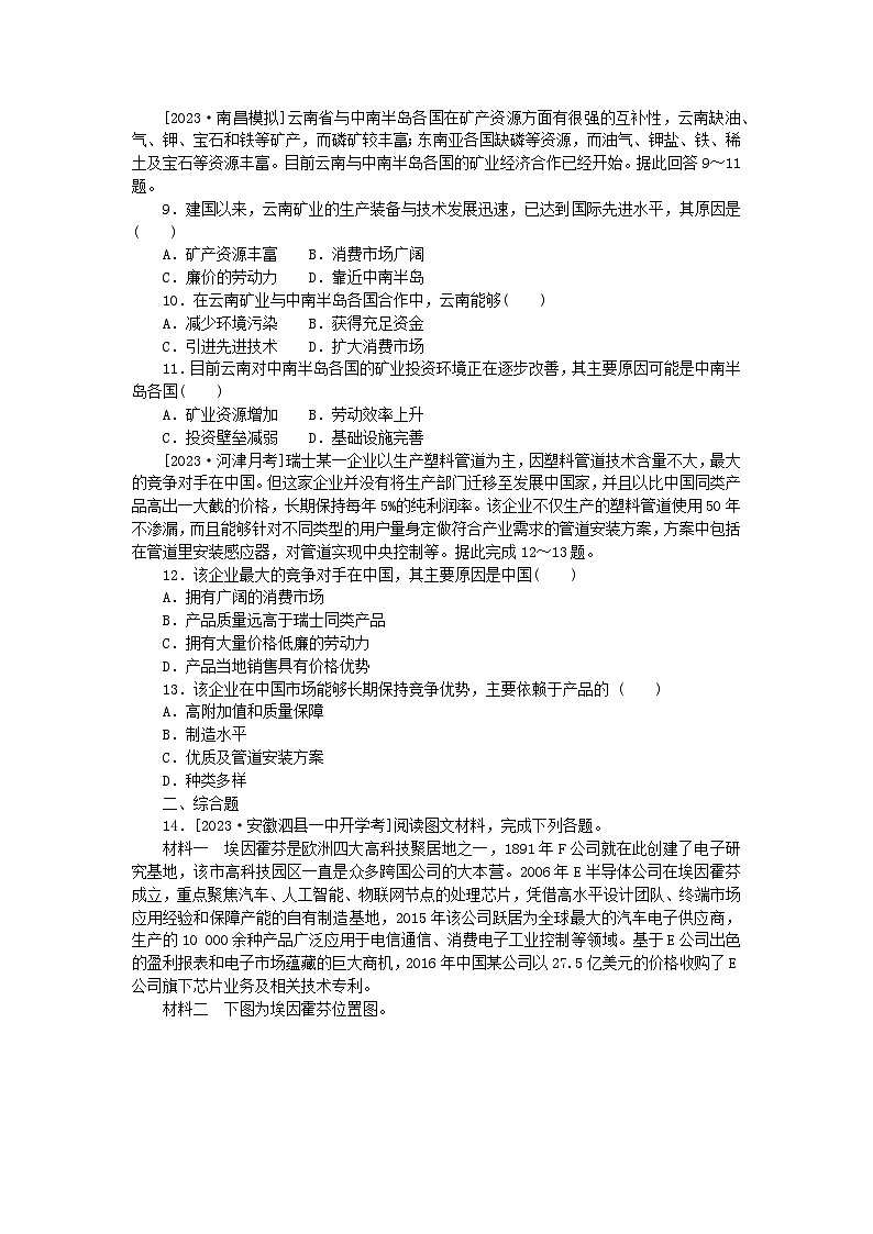 新高考2024版高考地理一轮复习微专题小练习专练46工业区位因素及其变化第2页