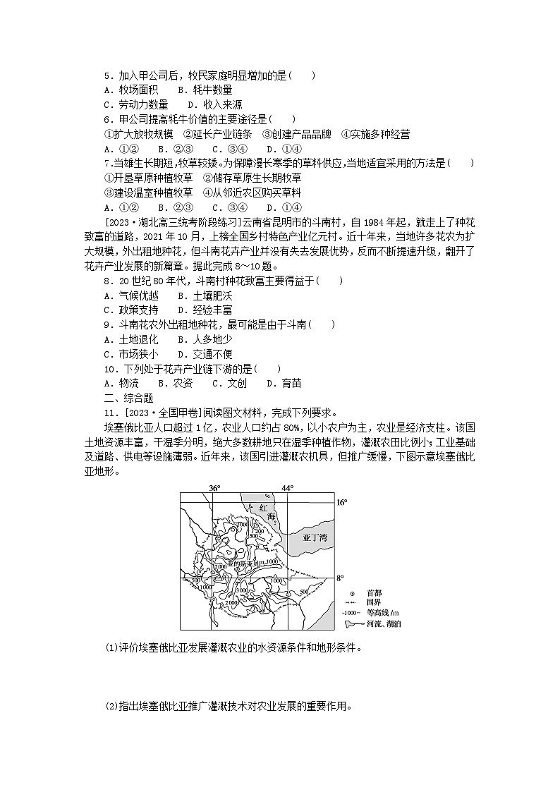新高考2024版高考地理一轮复习微专题小练习专练42农业区位因素的变化第2页