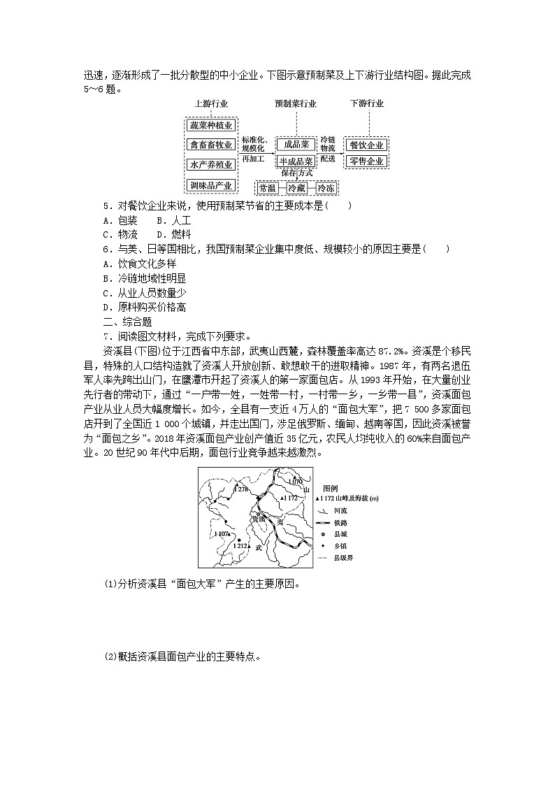 新高考2024版高考地理一轮复习微专题小练习专练47服务业区位因素第2页