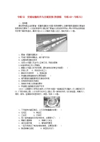 新高考2024版高考地理一轮复习微专题小练习专练52交通运输布局与区域发展