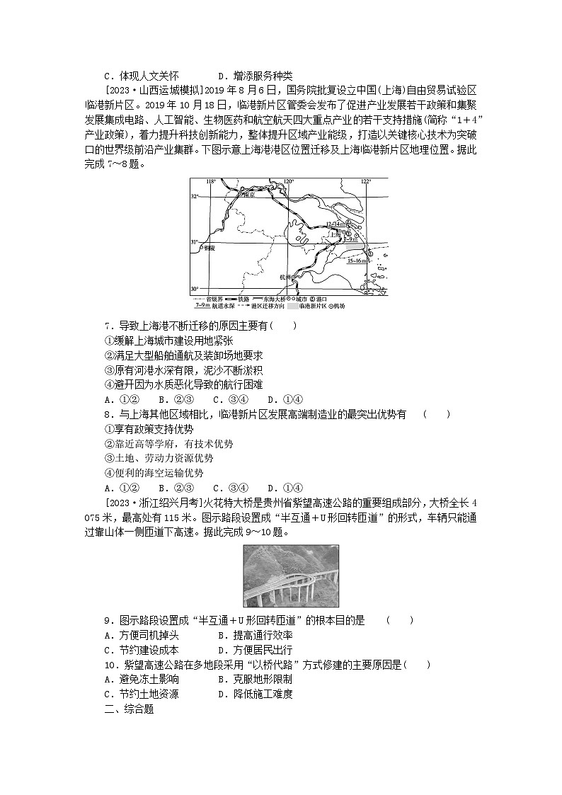 新高考2024版高考地理一轮复习微专题小练习专练52交通运输布局与区域发展第2页